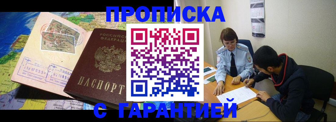 прописка в Евпатории