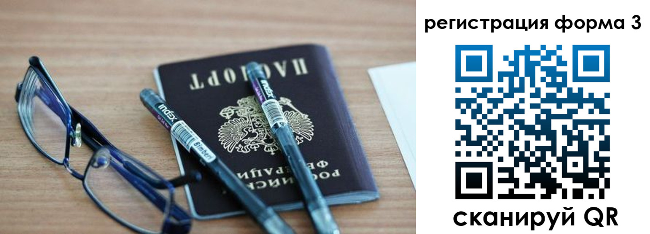 миграционный учет в Евпатории