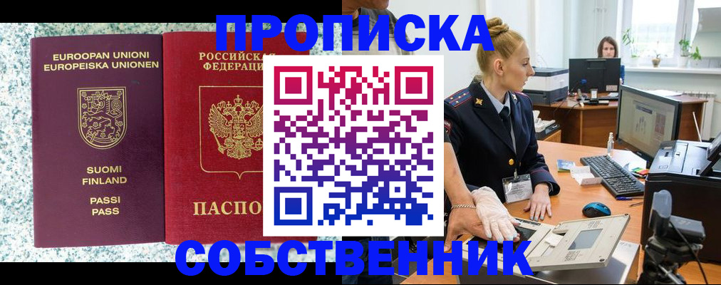 прописка 2025 в Евпатории
