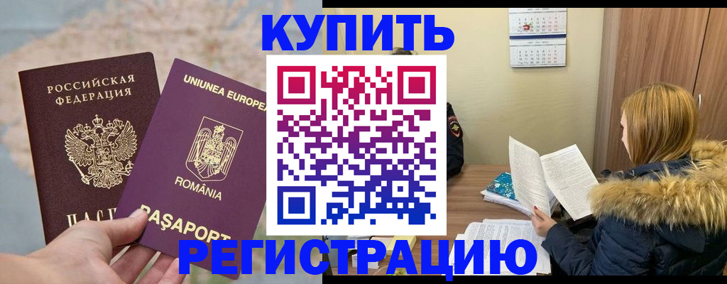 прописка в квартире в Евпатории