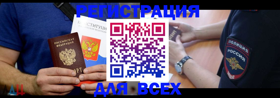 временная регистрация для всех в Евпатории