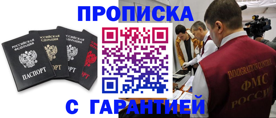 временная регистрация надежно в Евпатории