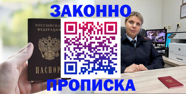 временная регистрация 2025 в Евпатории